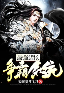 The Strongest Feudal System