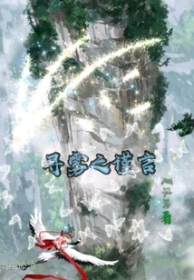 Words of Searching for the Mist