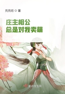 The Husband and Wife of the Village Always Act Cute to Me