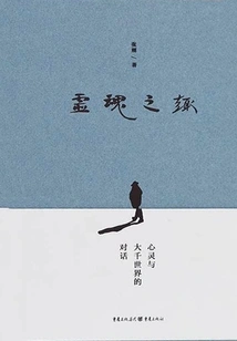 The Interest of the Soul: Dialogue between the Soul and the World