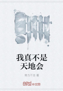 I'm Really Not the Heaven and Earth Society