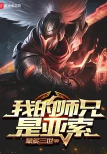 My Senior Brother is Yasuo