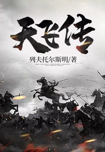 Legend of Tianfei