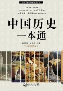 A Comprehensive Guide to Chinese History