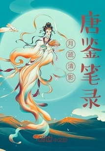 The First Part of Yueshu Qingying Tang Jian's Transcripts