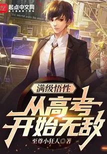 Full Level Comprehension: Invincible from the College Entrance Examination