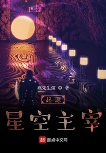 Origin: Lord of the Starry Sky