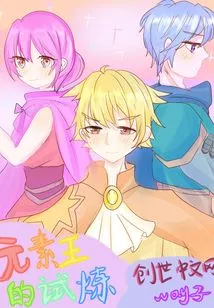 Trial of the Elemental King