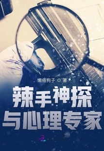 Dirty Detective and Psychiatrist