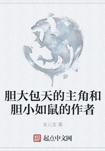 The Bold Protagonist and the Cowardly Author