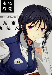 Tokyo Law Enforcement Officer