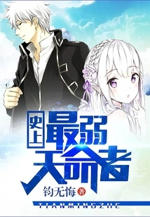 The Weakest Destiny Person in History