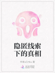 The Truth Behind Hidden Clues