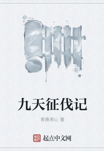 Nine Days of Conquest