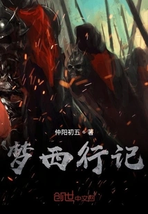 Dream Journey to the West