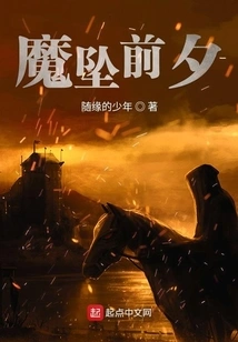 The Eve of the Devil's Fall