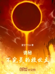 Mystery: the Imperfect Savior