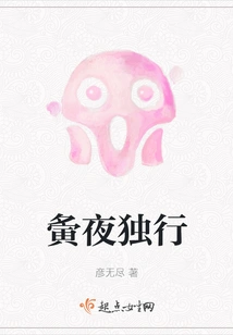 Walking Alone at Night