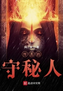 The Ancient Secret Keeper