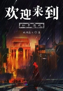 Welcome to the Peace Game