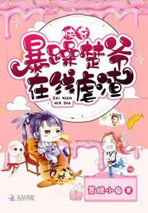 Quickly Wear the Irritable Mr. Chu and Abuse the Scum Online