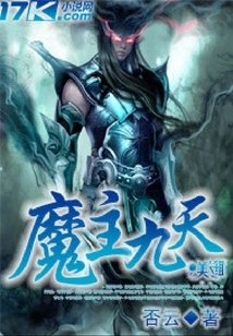 Demon Lord Nine Heavens