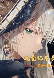 He Became a Blood Servant Because He Didn't Trust His Companions