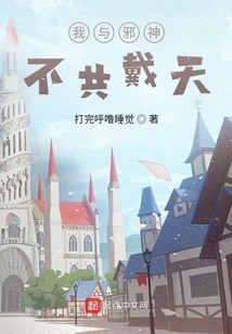 I Am at Odds with the Evil God