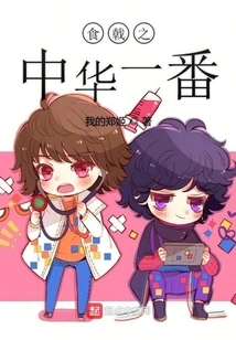 Shi Ji Zhonghua Ichiban