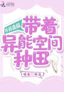 Exile at the Beginning: Farming with Superpower Space