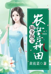 Taobao on the Go: Farm Girls Like to Farm