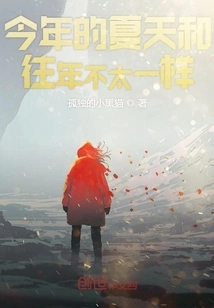 This Summer is Different from Previous Years