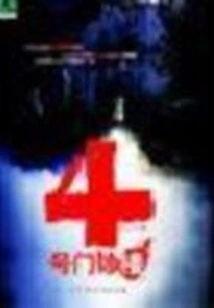 Clinic Building No. 4