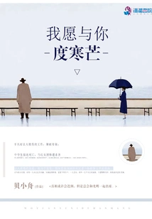 I Would Like to Spend the Cold Weather with You