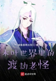 The Old Monster Who Survives the Tribulation in the World of Konoha