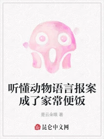 Understanding the Language of Animals and Reporting Crimes Has Become a Common Occurrence