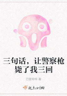 Three Words, Let the Police Shoot Me Three Times