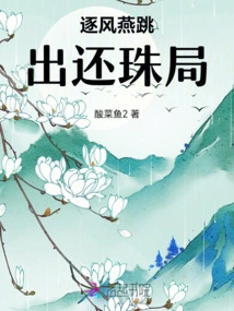 Zhufengyan Jumped Out of the Bead-returning Game