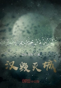 Han Destroyed the City