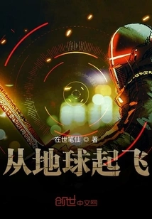 Take Off from the Earth