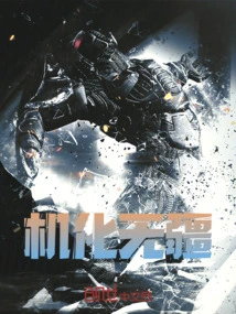 Mechanization Without Borders