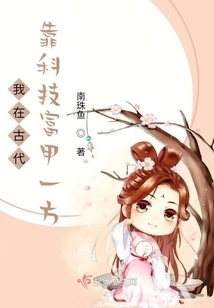 In Ancient Times, I Relied on Technology to Get Rich