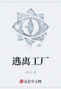 Escape from the Factory