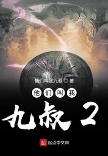 They Call Me Uncle Jiu 2