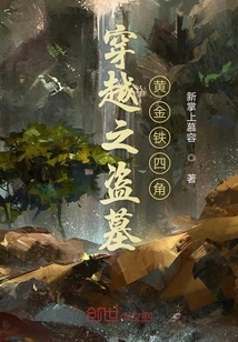 Time Travel: Tomb Robbery Golden Iron Four Corners