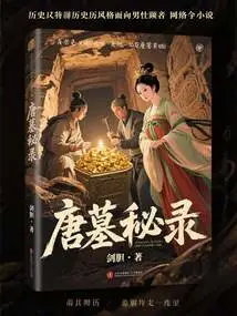 Secret Records of Tang Tombs