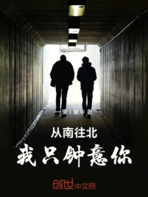 From South to North, I Only Love You