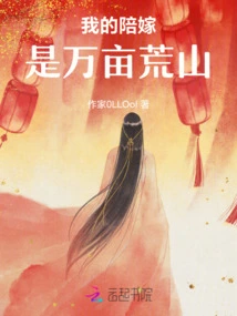 My Dowry is Ten Thousand Acres of Barren Hills