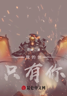 My Sword is Only You