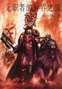 Jobless Person's Journey to Another World